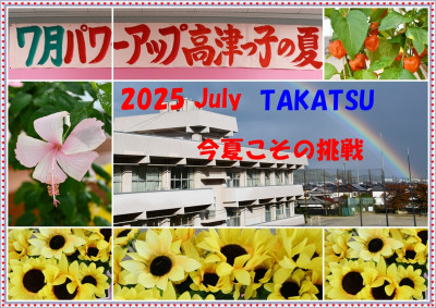 ７月ＨＰトップ