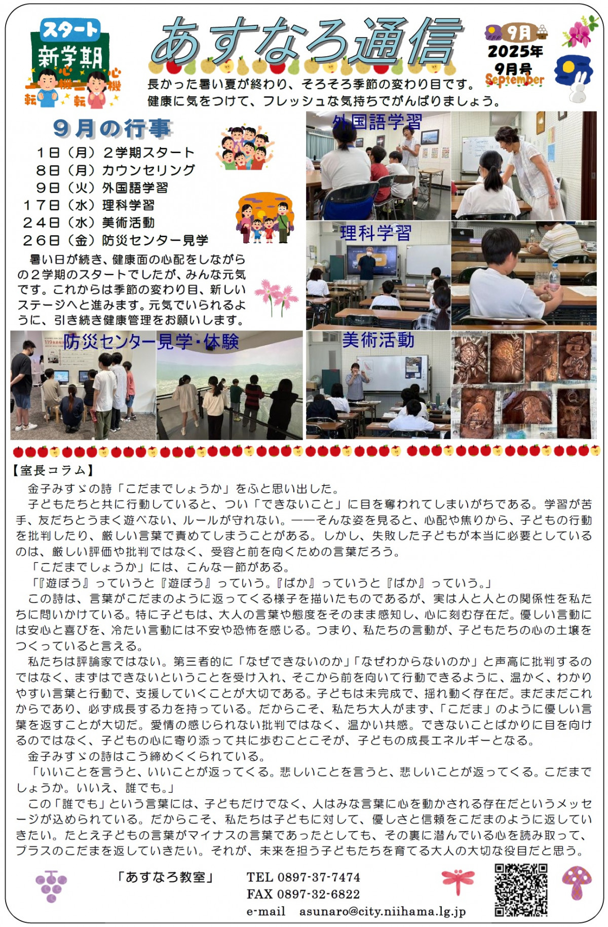 あすなろ通信９月号