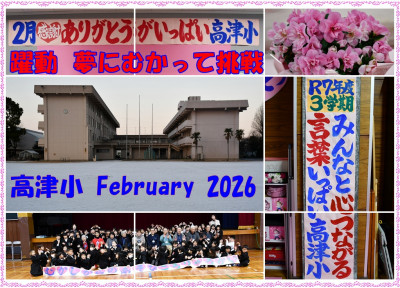 2月中旬HPトップ