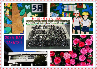 5月トップ一枚