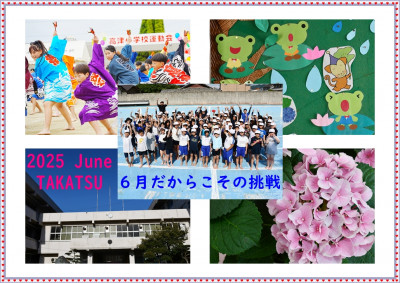 6月HPトップ一枚